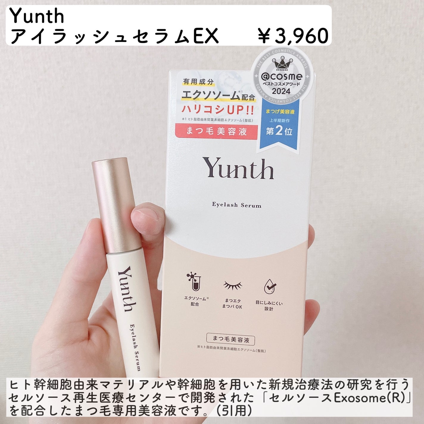 アイラッシュセラム EX/Yunth/まつげ美容液を使ったクチコミ(2枚目)