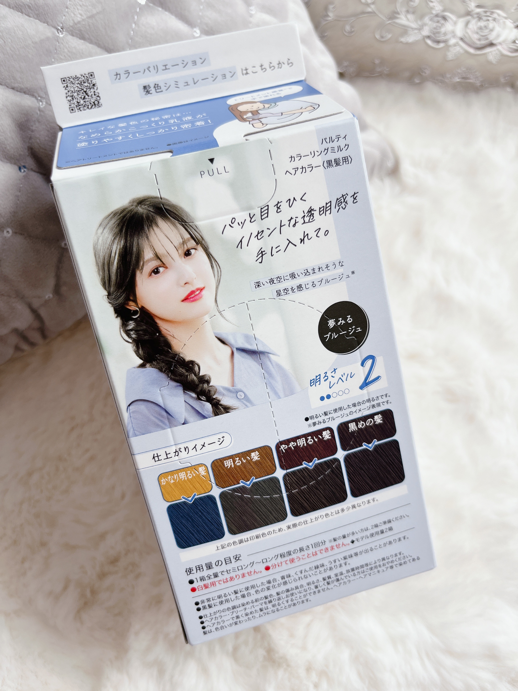 カラーリングミルク 夢みるブルージュ/パルティ/ヘアカラーを使ったクチコミ（2枚目）