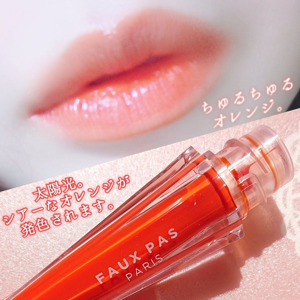ウォーターアンブレラティント リップ/FAUX PAS PARIS/リップティントを使ったクチコミ(6枚目)