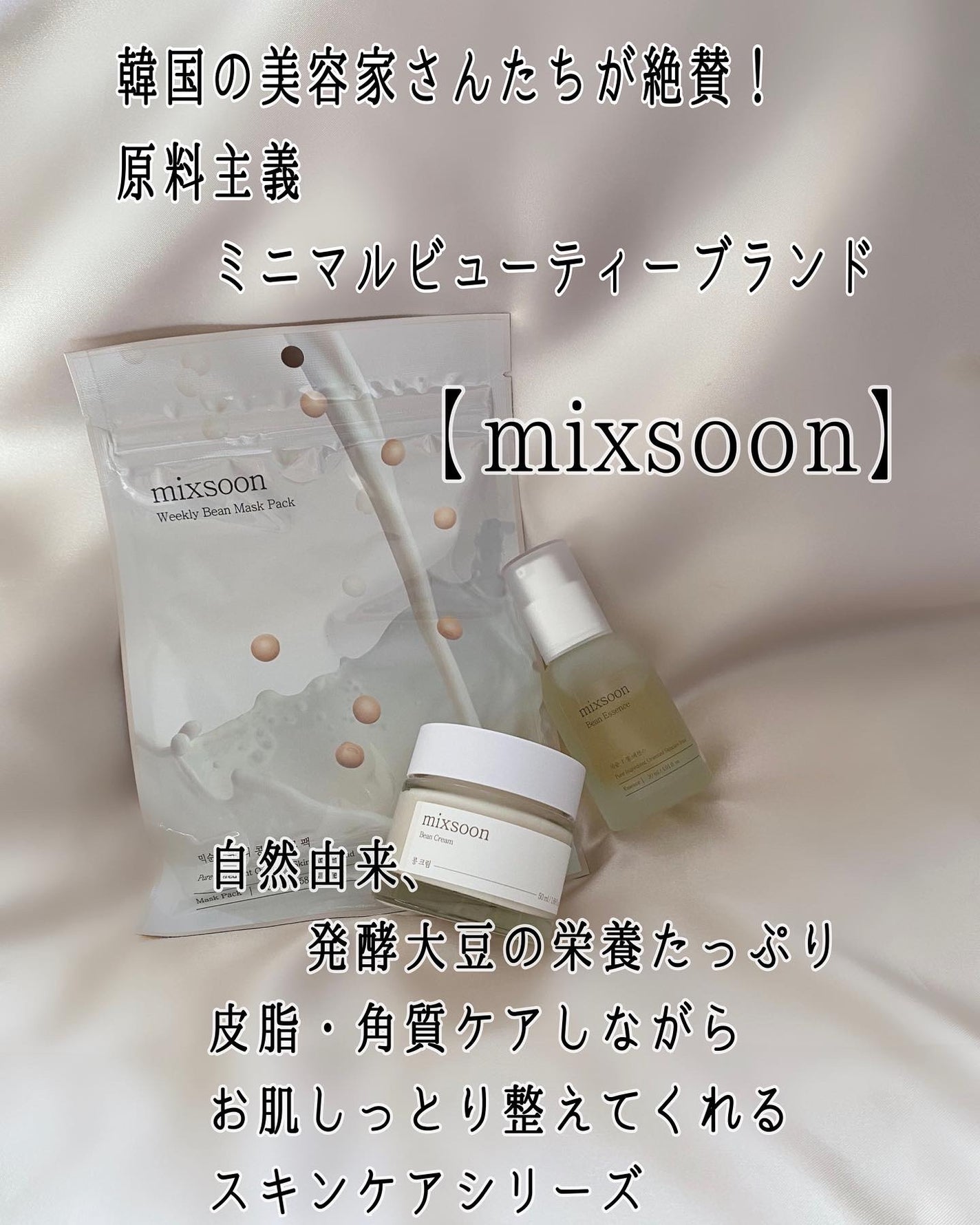 大豆エッセンス/mixsoon/美容液を使ったクチコミ(2枚目)