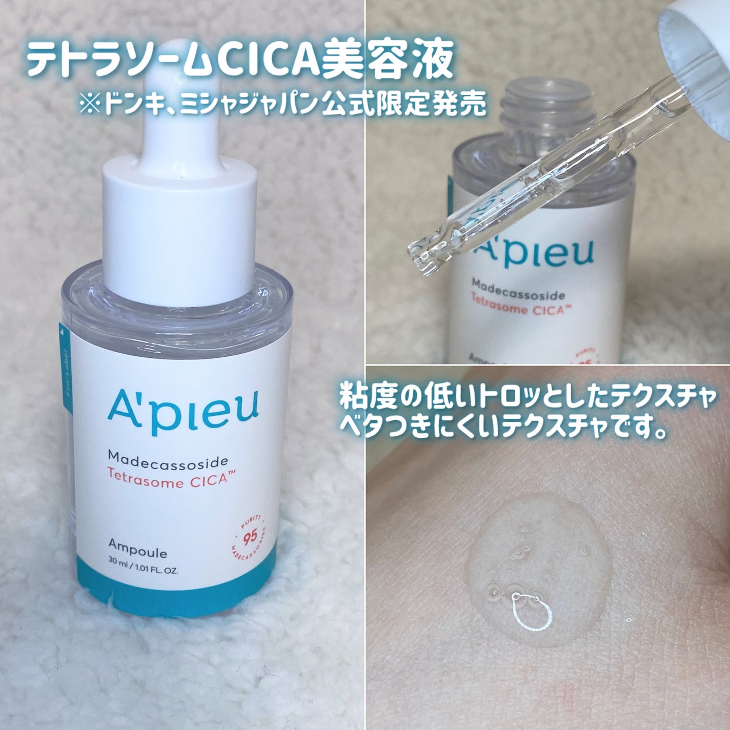 アピュー テトラソーム CICA化粧水/A’pieu/化粧水を使ったクチコミ(5枚目)