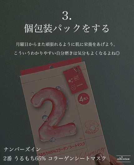 2番 うるもち65%コラーゲンシートマスク/numbuzin/シートマスク・パックを使ったクチコミ(4枚目)