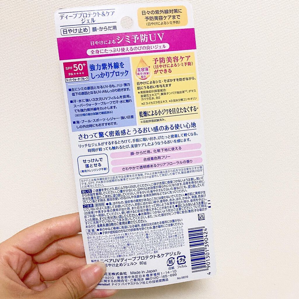 ニベアUV ディープ プロテクト&ケア ジェル/ニベア/日焼け止めジェルを使ったクチコミ(2枚目)