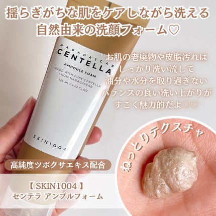 センテラ アンプルフォーム/SKIN1004/洗顔フォームを使ったクチコミ(2枚目)