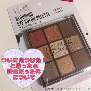 UR GLAM　BLOOMING EYE COLOR PALETTE/U R GLAM/アイシャドウパレットを使ったクチコミ（1枚目）