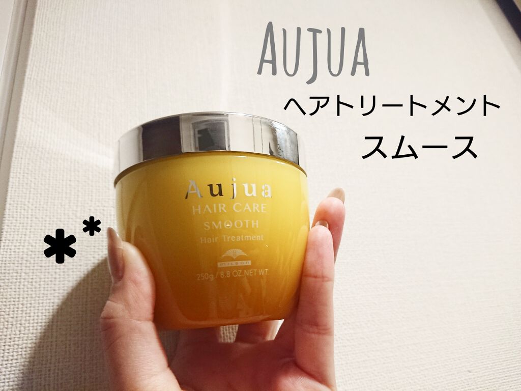 スムース ヘアトリートメント/オージュア/ヘアマスク・ヘアパックを使ったクチコミ（1枚目）