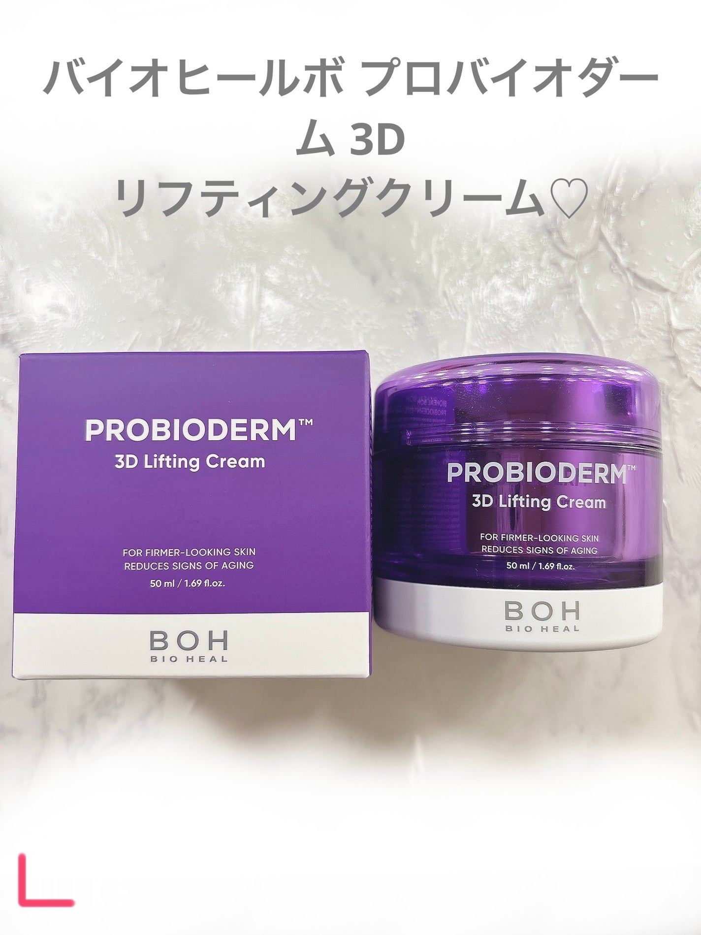 バイオヒールボ プロバイオダーム 3Dリフティングクリーム/BIOHEAL BOH/フェイスクリームを使ったクチコミ(2枚目)