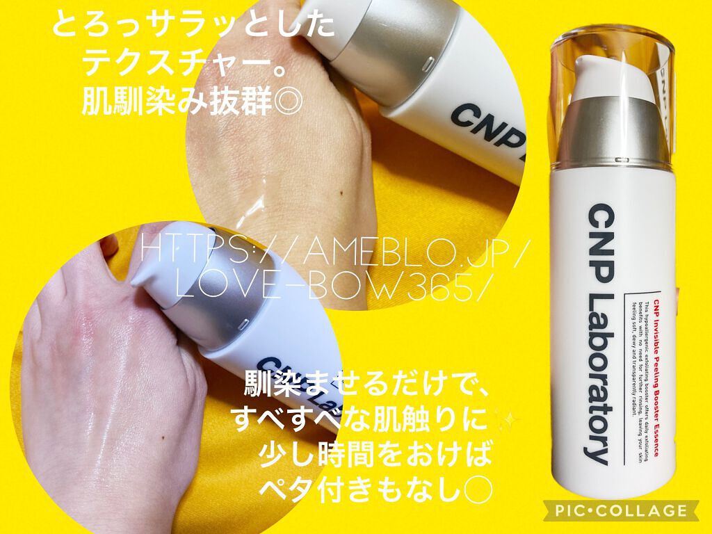 インビジブルピーリングブースターエッセンス/CNP Laboratory/ブースター・導入液を使ったクチコミ(2枚目)