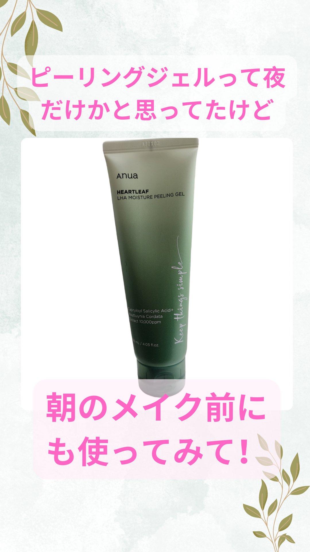 ドクダミLHAモイスチャーピーリングジェル/Anua/ピーリングを使ったクチコミ（1枚目）