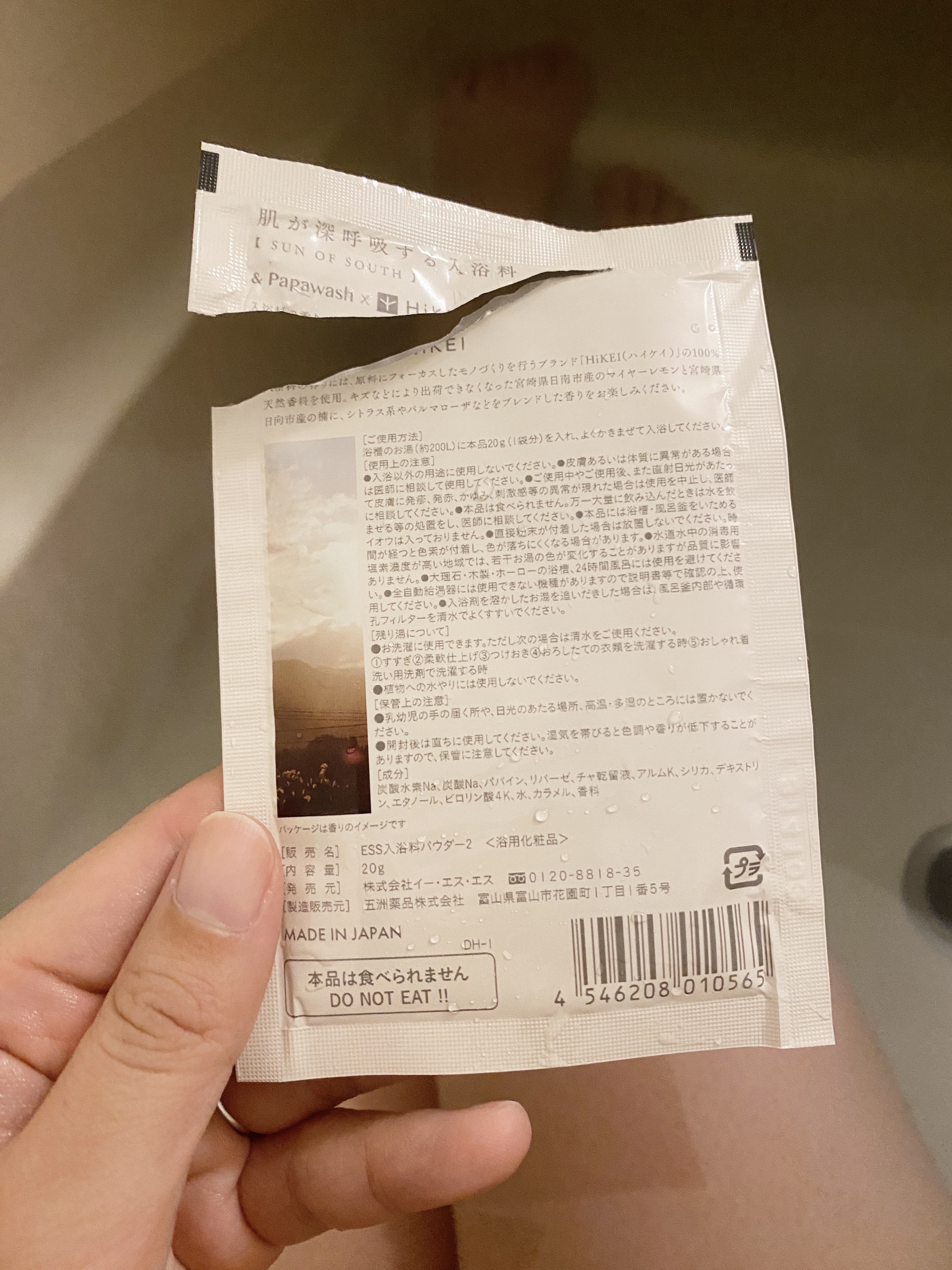 肌が深呼吸する入浴料 SUN OF SOUTH/パパウォッシュ/無機塩系入浴剤を使ったクチコミ（2枚目）