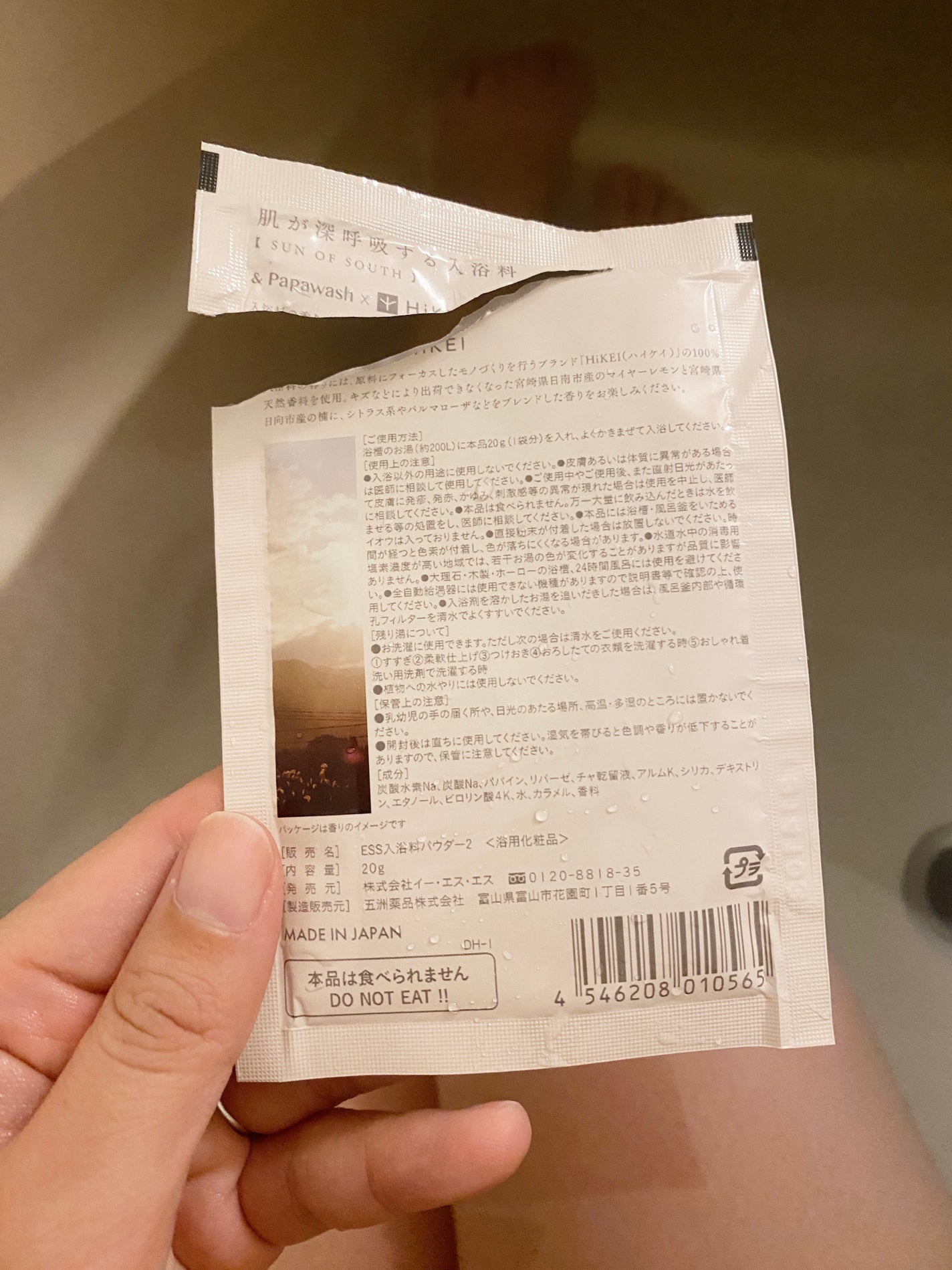 肌が深呼吸する入浴料 SUN OF SOUTH/パパウォッシュ/無機塩系入浴剤を使ったクチコミ(2枚目)