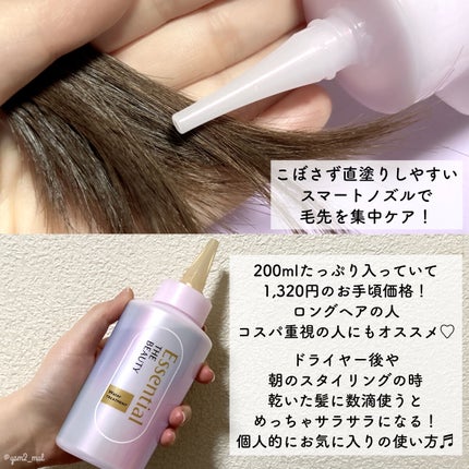 エッセンシャル プレミアム ウォータートリートメント EXスムース/エッセンシャル/アウトバストリートメントを使ったクチコミ(3枚目)