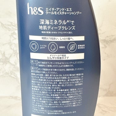 5in1クールモイスチャーシャンプー/コンディショナー/h&s/シャンプー・コンディショナーを使ったクチコミ（2枚目）