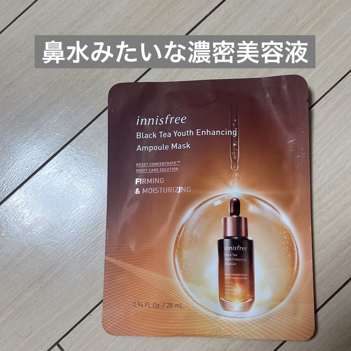 ブラックティー　ユース　マスクシート/innisfree/シートマスク・パックを使ったクチコミ（1枚目）