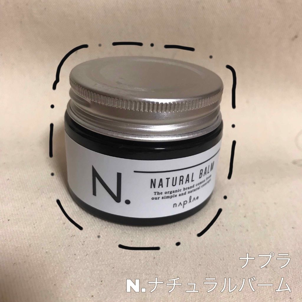 N. ナチュラルバーム/N./ヘアバームを使ったクチコミ(1枚目)