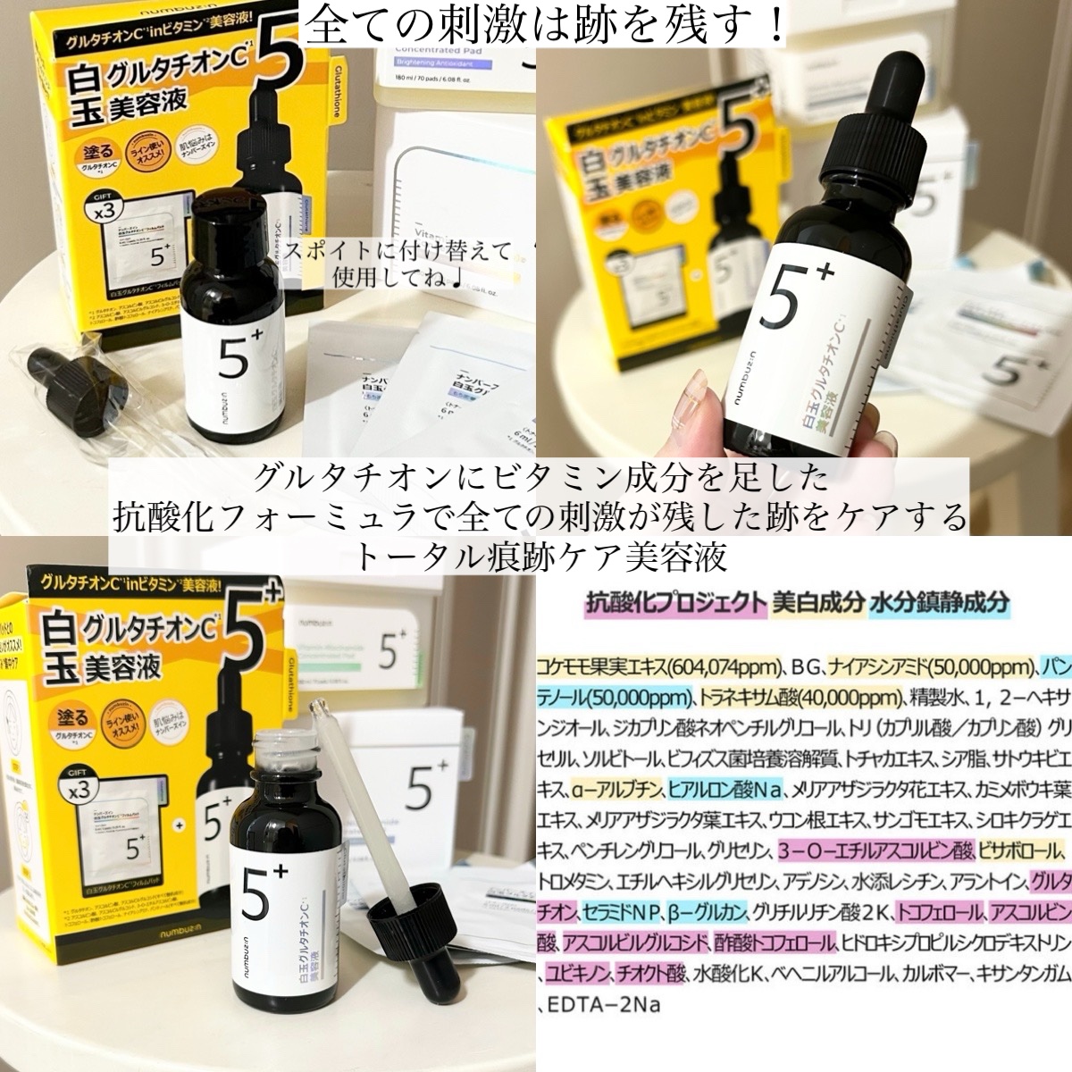 5番 白玉グルタチオンＣ美容液/numbuzin/美容液を使ったクチコミ（3枚目）