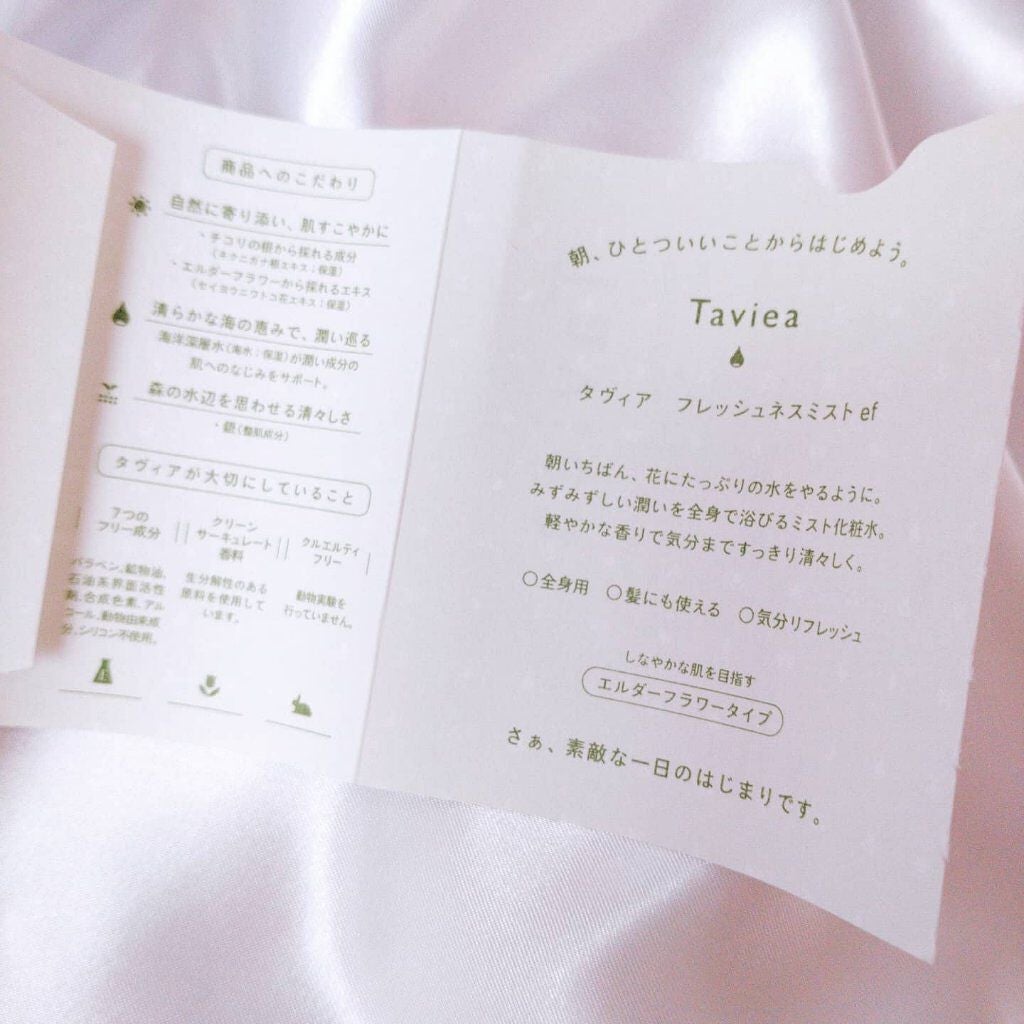 フレッシュネスミスト ef/of/タヴィア /ミスト状化粧水を使ったクチコミ(6枚目)