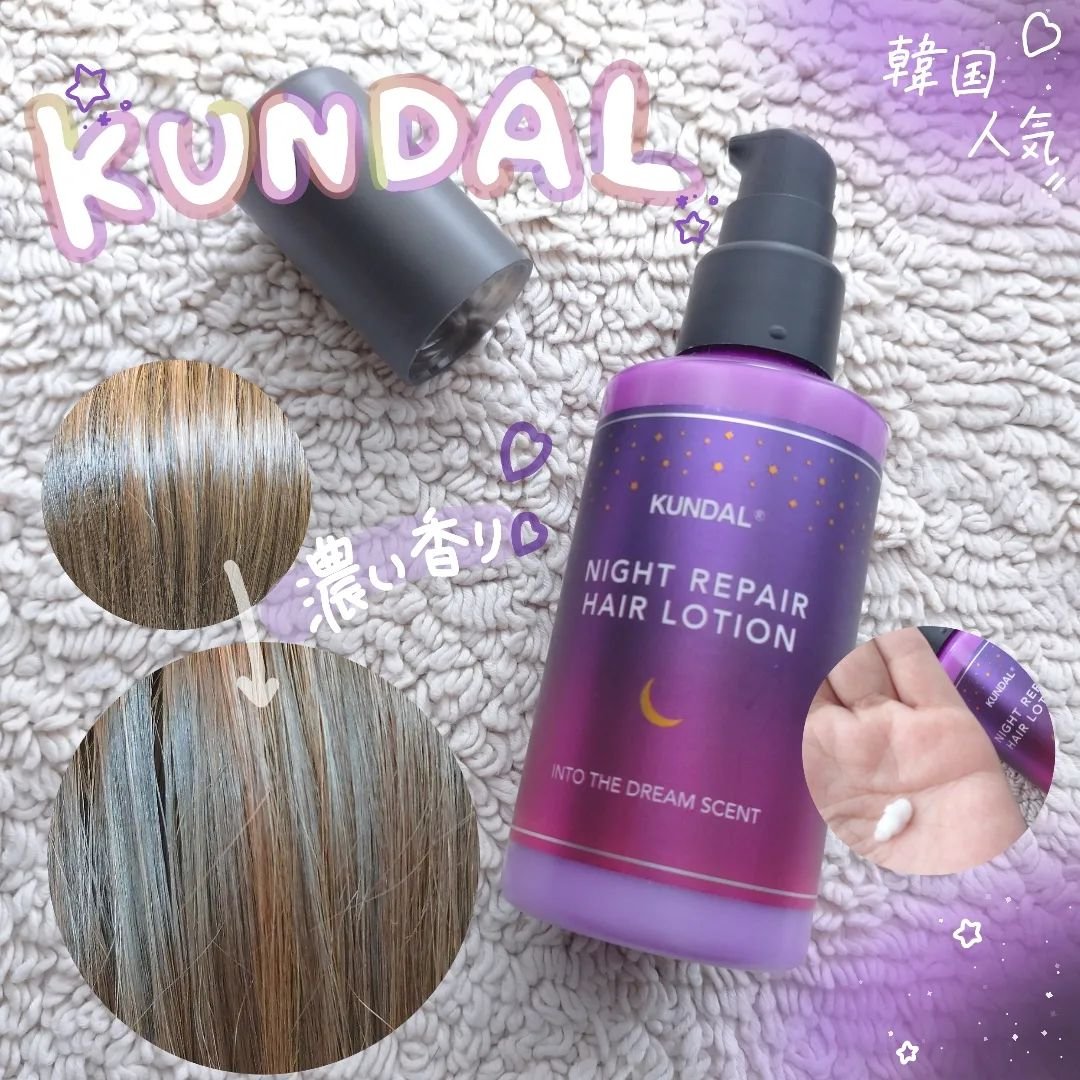യꕤ韓国ꕤയ
Kundal 
@kundal.japan

ナイト:ヘアローション 100ml
⚘⠜ ܀˚*𓂃 𓈒𓏸𑁍 ⚘⠜
いい香り～
さらさらになるよ
🌃✨ベタベタしないから
寝る時good

濃厚な、香りに包まれて
おやすみ