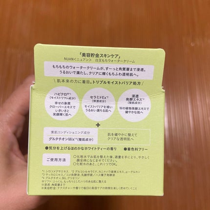 白玉もちウォータークリーム/NUAN/フェイスクリームを使ったクチコミ(6枚目)