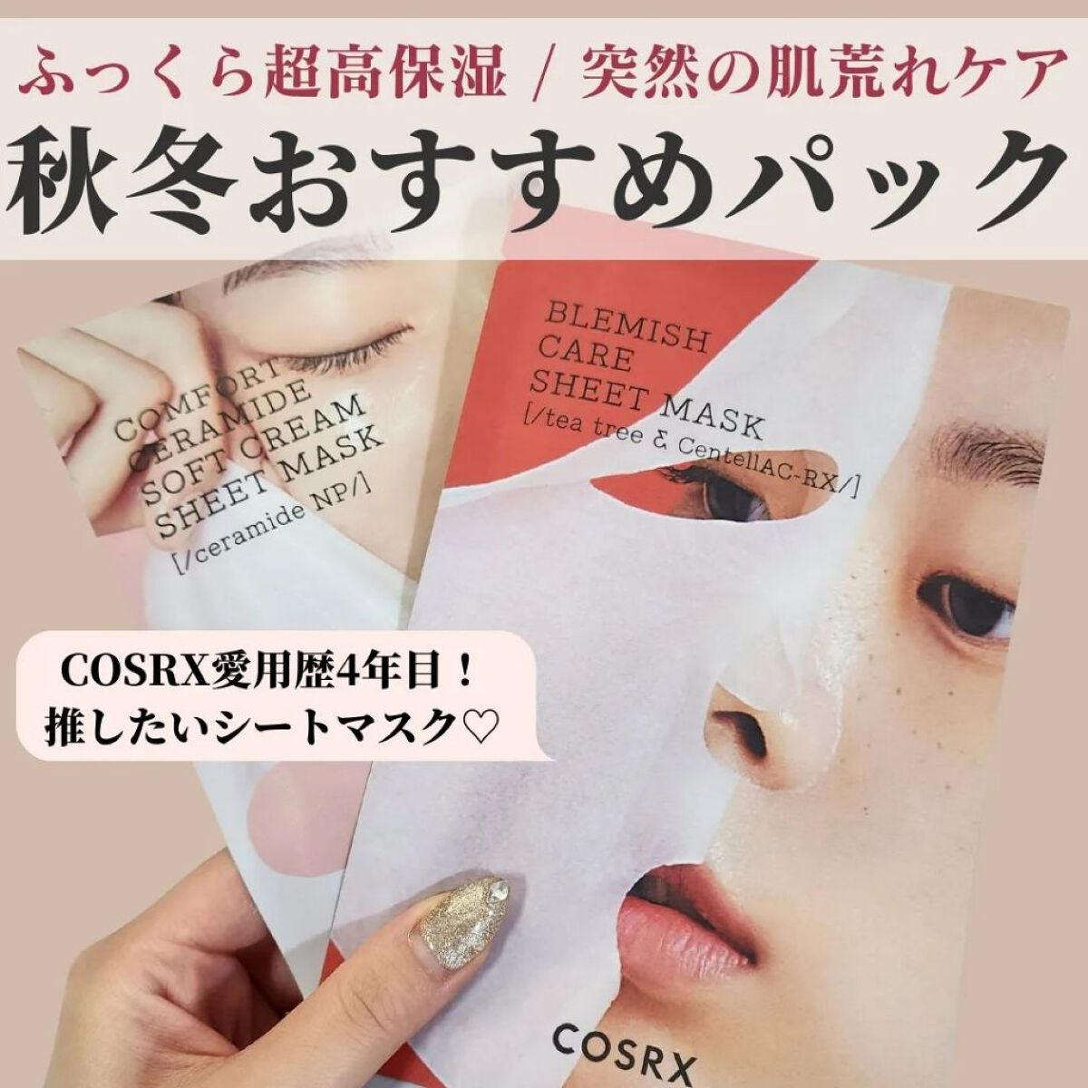 バランシウムコンフォートセラミードソフトクリームシートマスク /COSRX/シートマスク・パックを使ったクチコミ(1枚目)