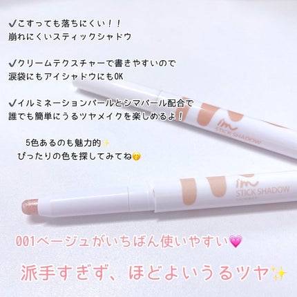 アイムスティックシャドウシマー/i’m meme/スティックアイシャドウを使ったクチコミ(2枚目)
