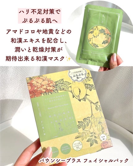 バウンシープラスフェイシャルパック/采之汲/シートマスク・パックを使ったクチコミ(7枚目)