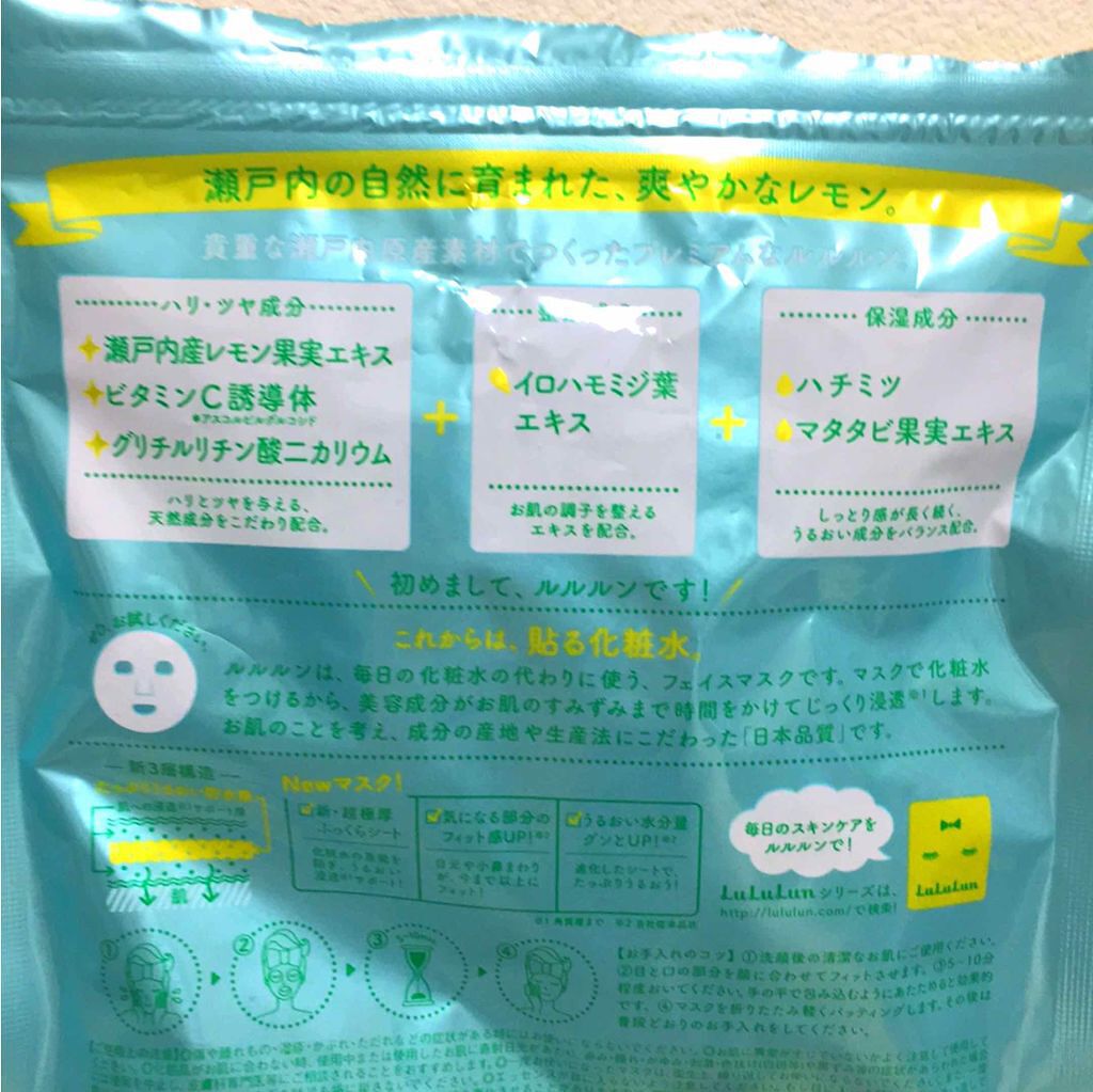 瀬戸内ルルルン（レモンの香り）/ルルルン/シートマスク・パックを使ったクチコミ（3枚目）