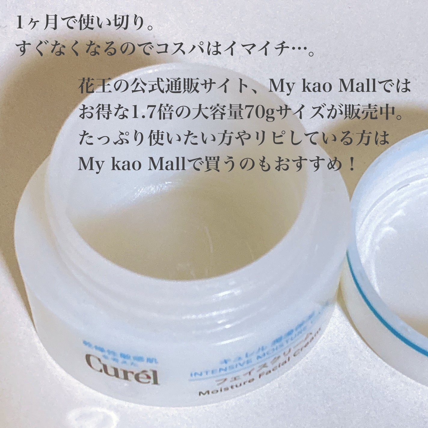 潤浸保湿 フェイスクリーム/キュレル/フェイスクリームを使ったクチコミ(3枚目)