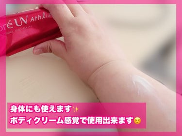 ビオレ UV  アスリズム　スキンプロテクトエッセンスのクチコミ「ビオレUV
アスリズム スキンプロテクトエッセンス

この度は花王様からご提供頂きました🙇‍♀.....」（3枚目）