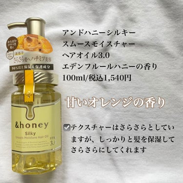 シルキー　スムースモイスチャー　シャンプー　1.0/ヘアトリートメント　2.0/&honey/シャンプー・コンディショナーを使ったクチコミ（4枚目）