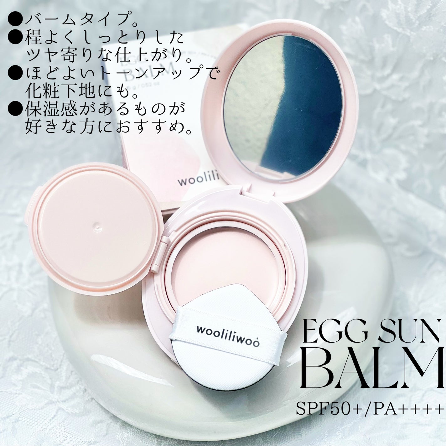 エッグサンクッション/wooliliwoo/日焼け止めローションを使ったクチコミ(2枚目)
