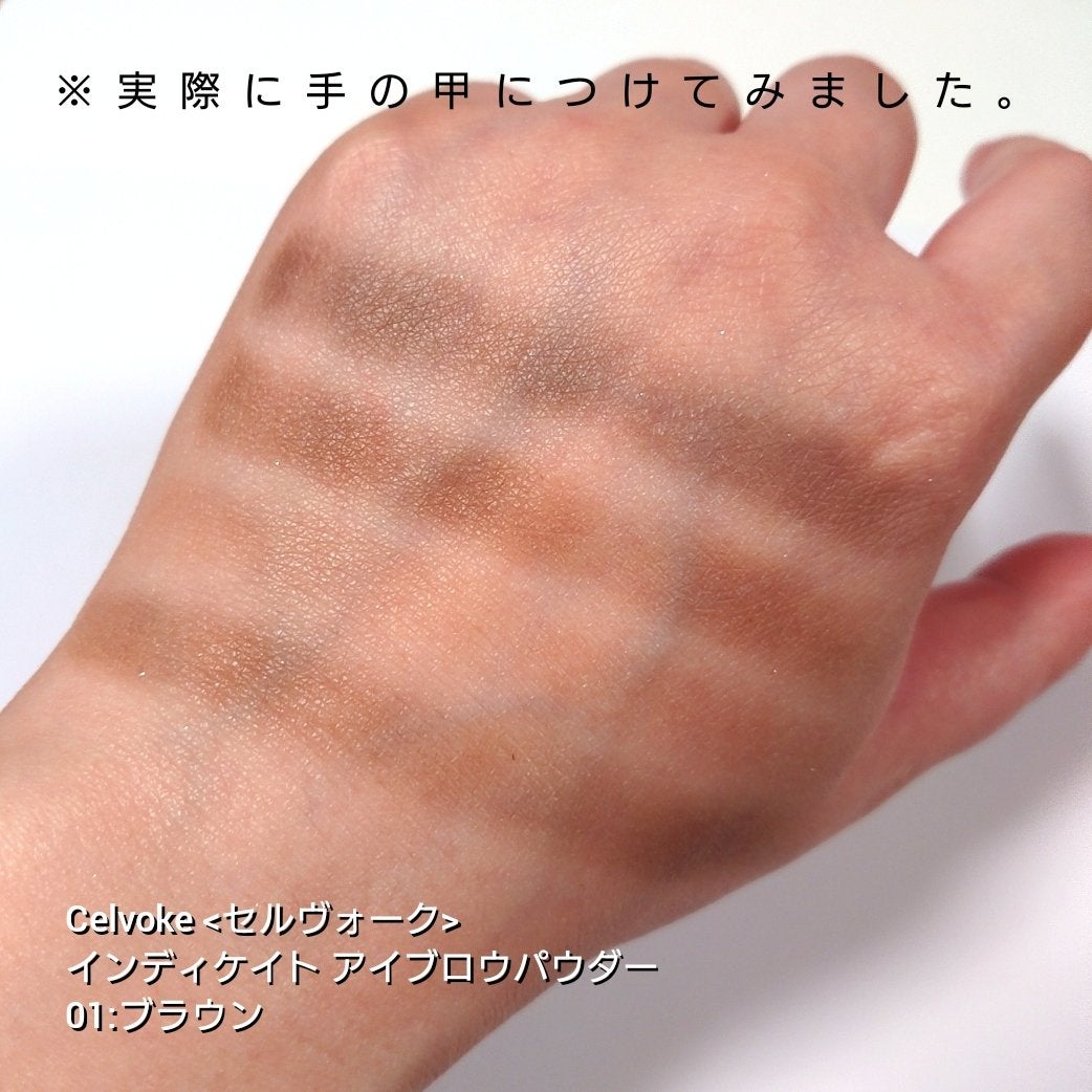 セルヴォーク インディケイトアイブロウパウダー/Celvoke/パウダーアイブロウを使ったクチコミ(3枚目)