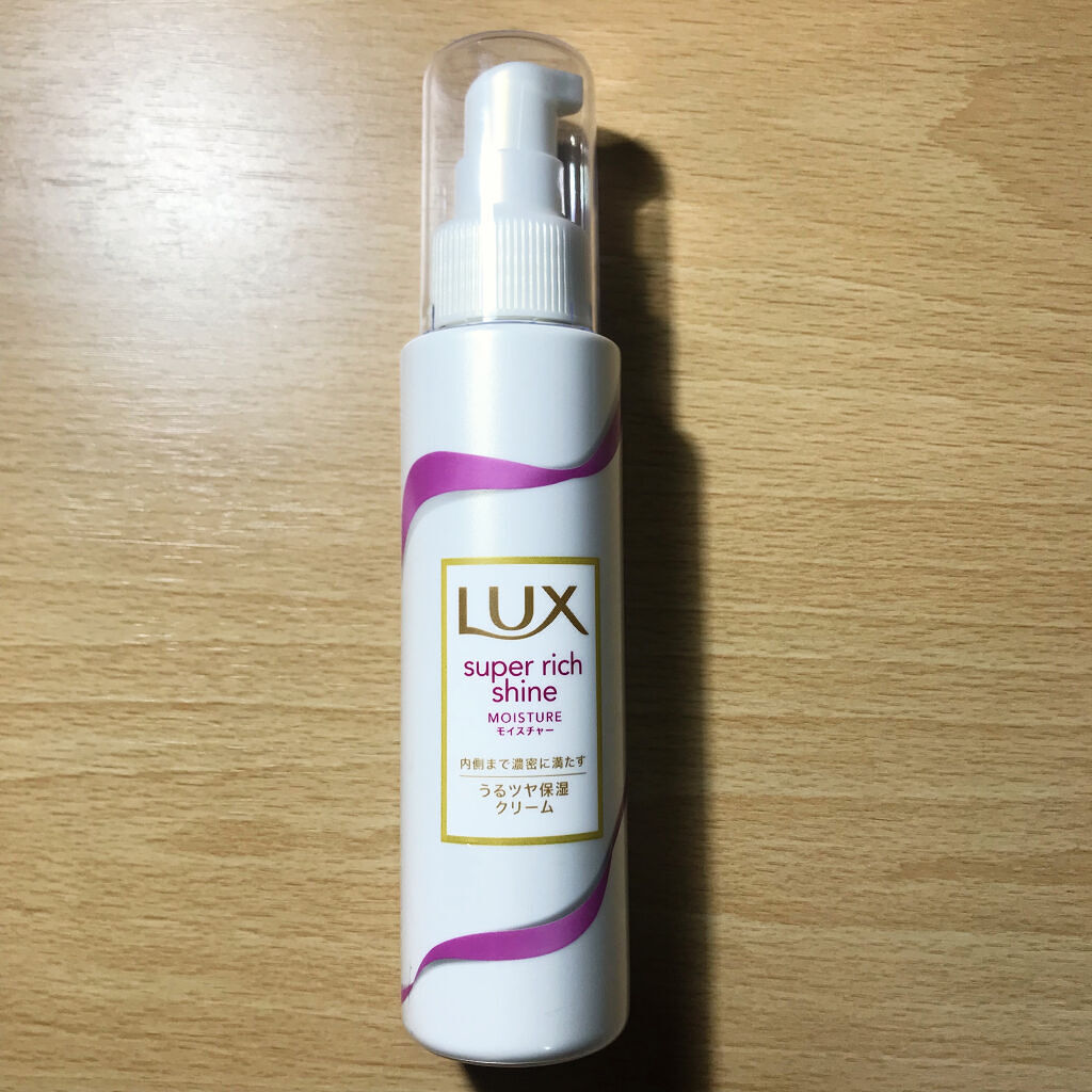 スーパーリッチシャイン モイスチャー リッチ保湿クリーム/LUX/ヘアワックス・クリームを使ったクチコミ（1枚目）