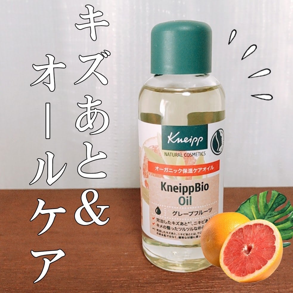 クナイプビオ オイル/クナイプ/ボディオイルを使ったクチコミ(1枚目)