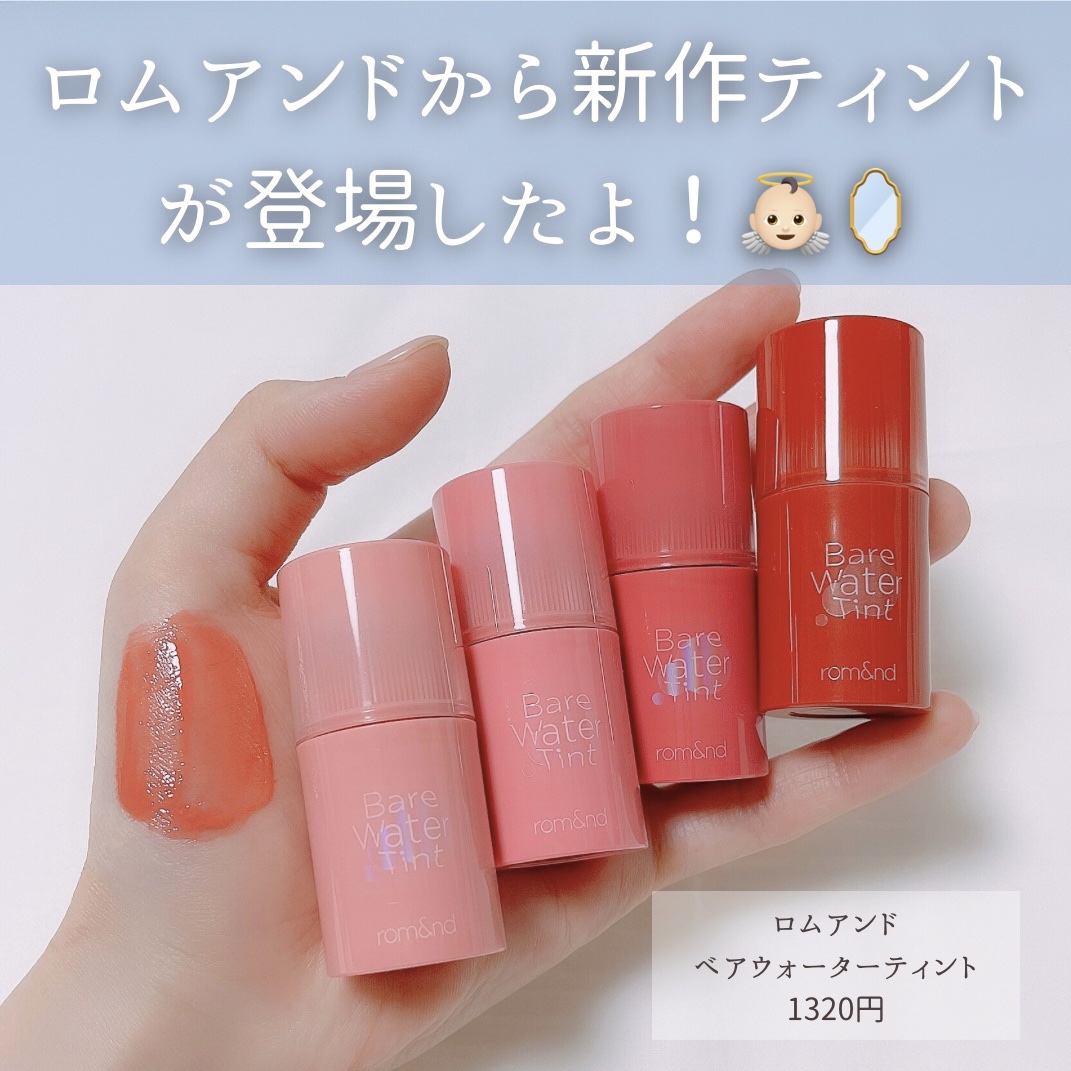 ベアムルティント/rom&nd/リップティントを使ったクチコミ（2枚目）
