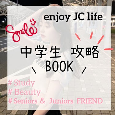 𝐒 𝐚 𝐤 𝐮 𝐫 𝐚 ❤︎  on LIPS 「〚中学生攻略BOOK𓐍𓇢𓆸𓂊〛こんにちは!!今回は中学生の勉強..」（1枚目）