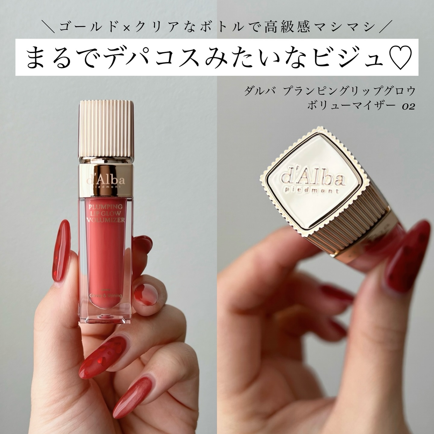 プランピングリップグロウムードボリューマイザー 02 ポッシュローズ(Posh Rose)/ダルバ/リップグロスを使ったクチコミ（2枚目）