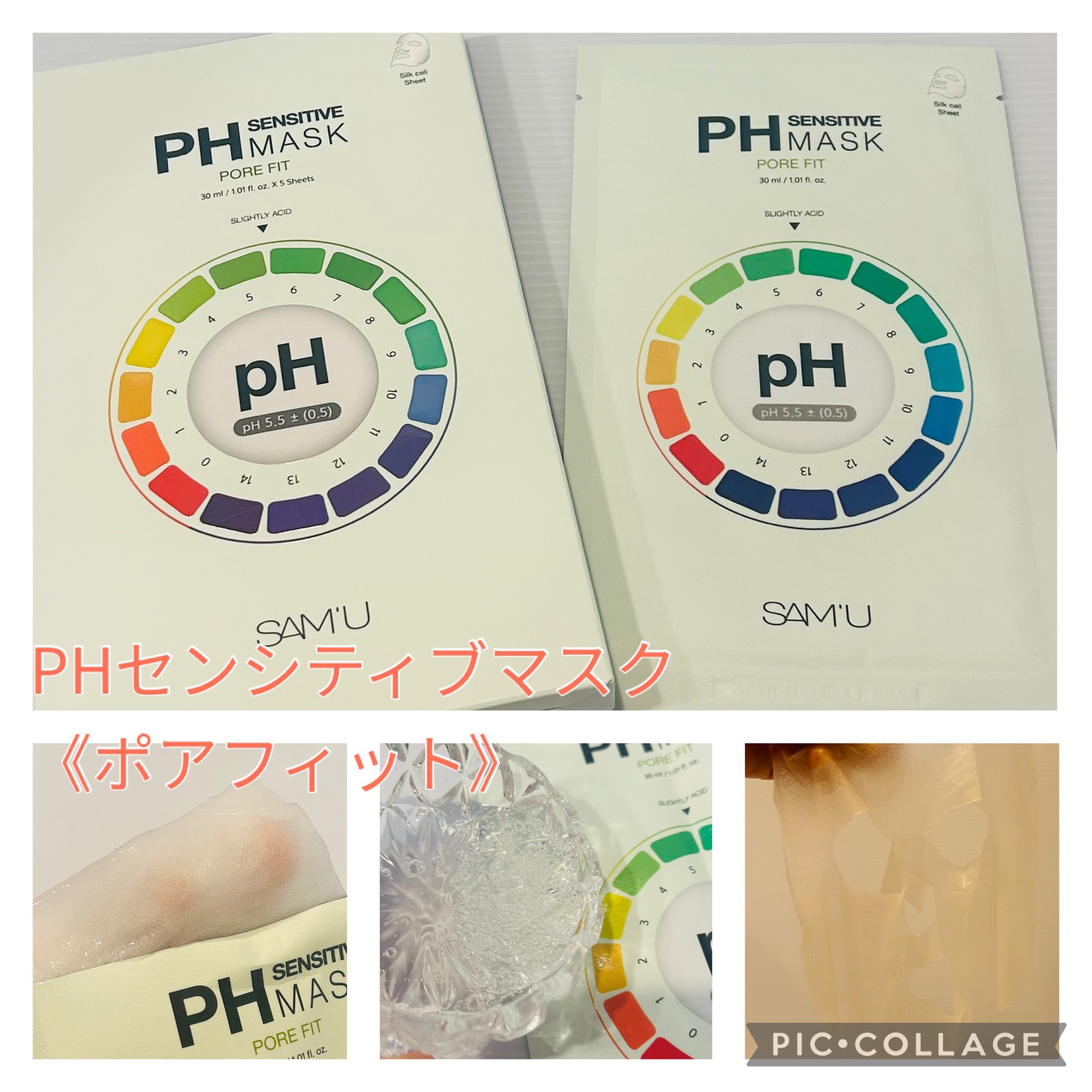 PHセンシティブマスク バイタルフィット/SAM'U/シートマスク・パックを使ったクチコミ（3枚目）