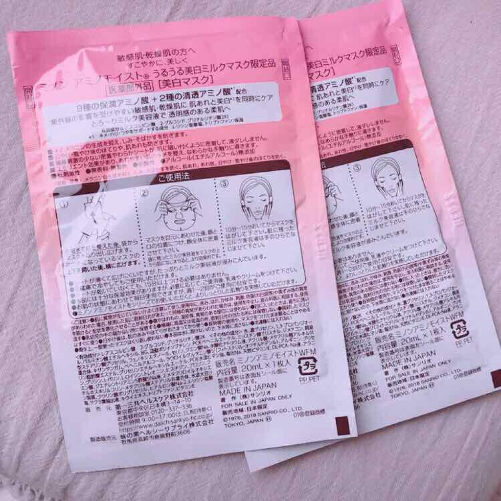 ミノン アミノモイスト うるうる美白ミルクマスク/ミノン/シートマスク・パックを使ったクチコミ(2枚目)