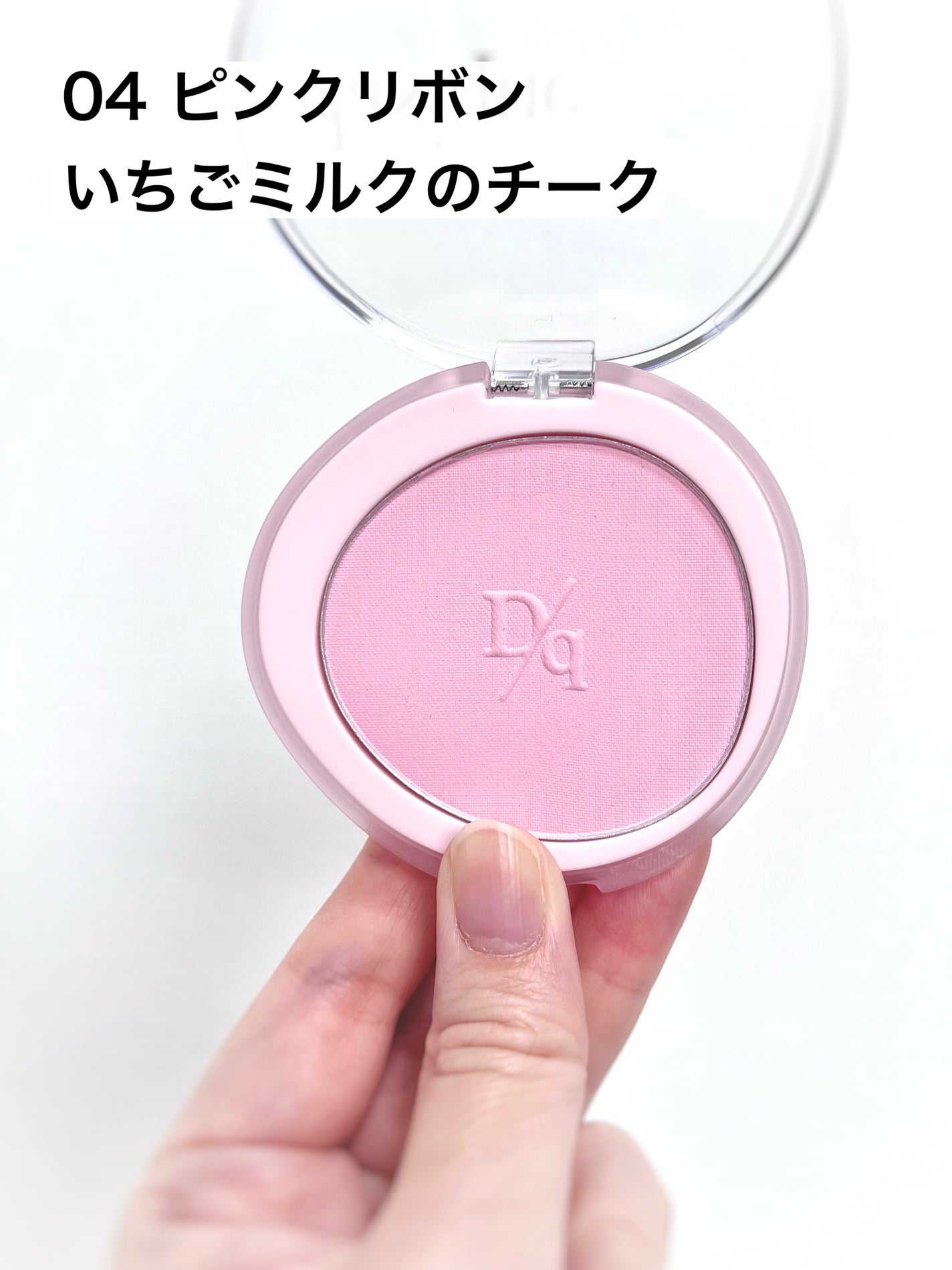 ソフトブラーチーク/dasique/パウダーチークを使ったクチコミ(2枚目)