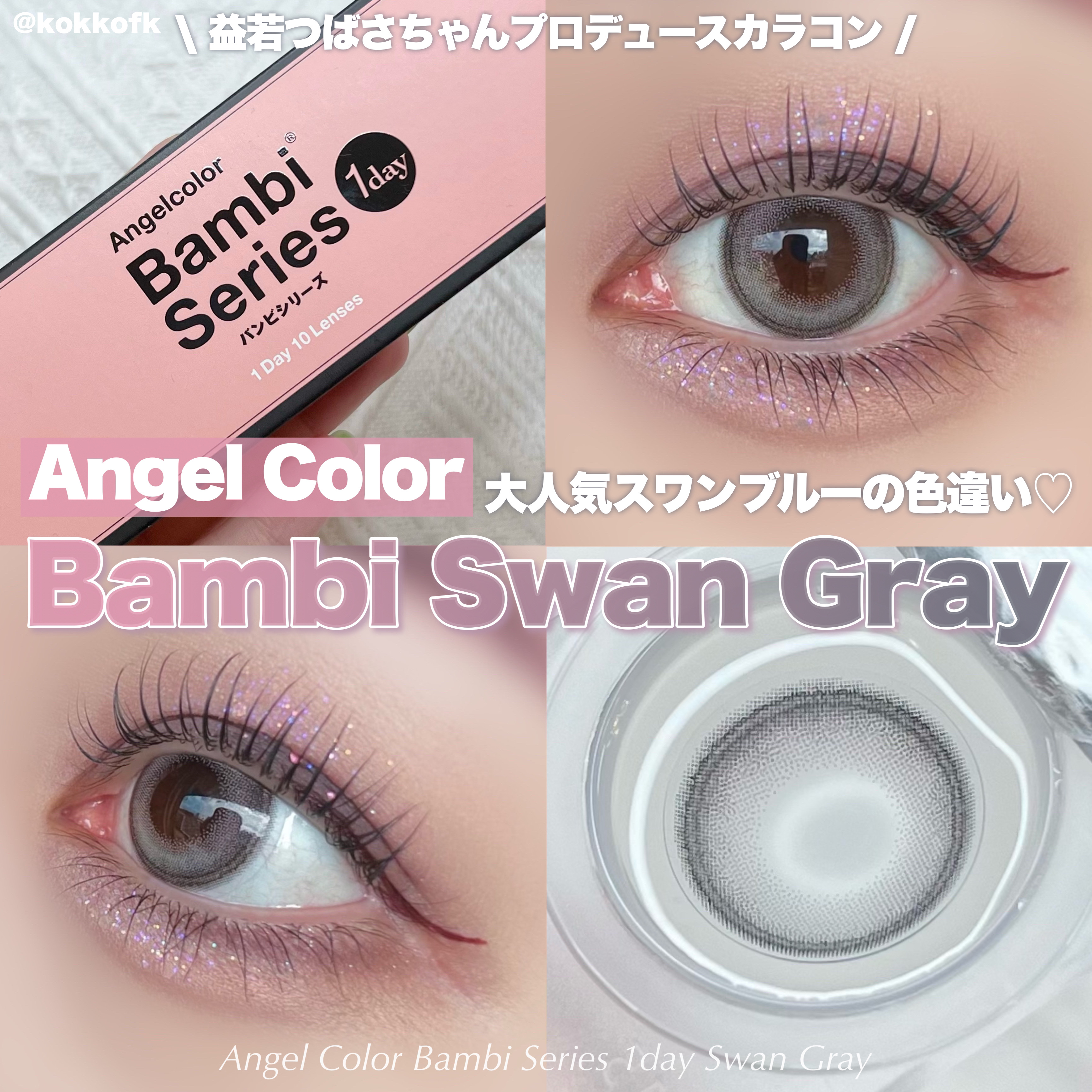 Angelcolor Bambi Series 1day  スワングレー/AngelColor/ワンデー（１DAY）カラコンを使ったクチコミ（1枚目）