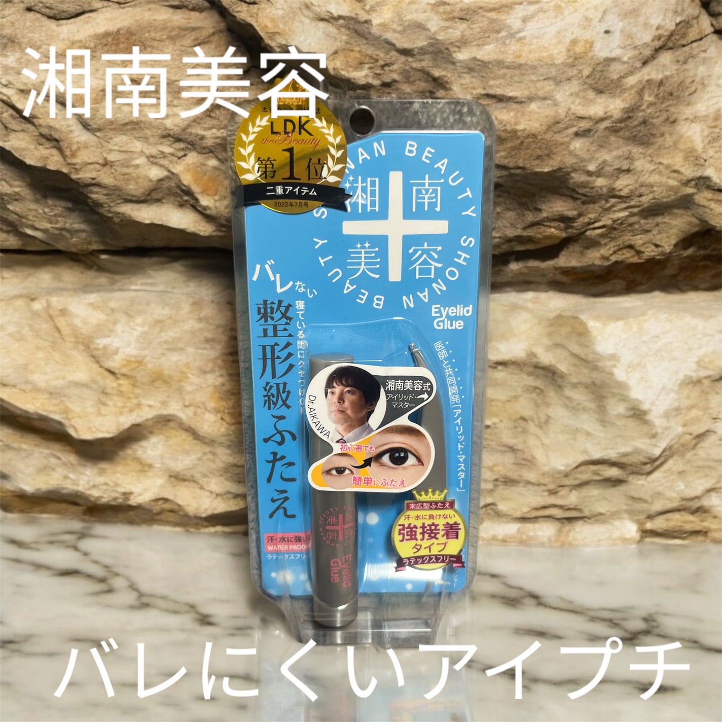 湘南美容アイリッドグルー/湘南美容/二重まぶた用アイテムを使ったクチコミ(1枚目)