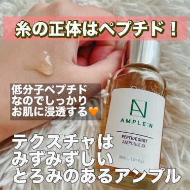 AMPLE：N  ペプチドショット アンプル/AMPLE:N/美容液を使ったクチコミ（2枚目）