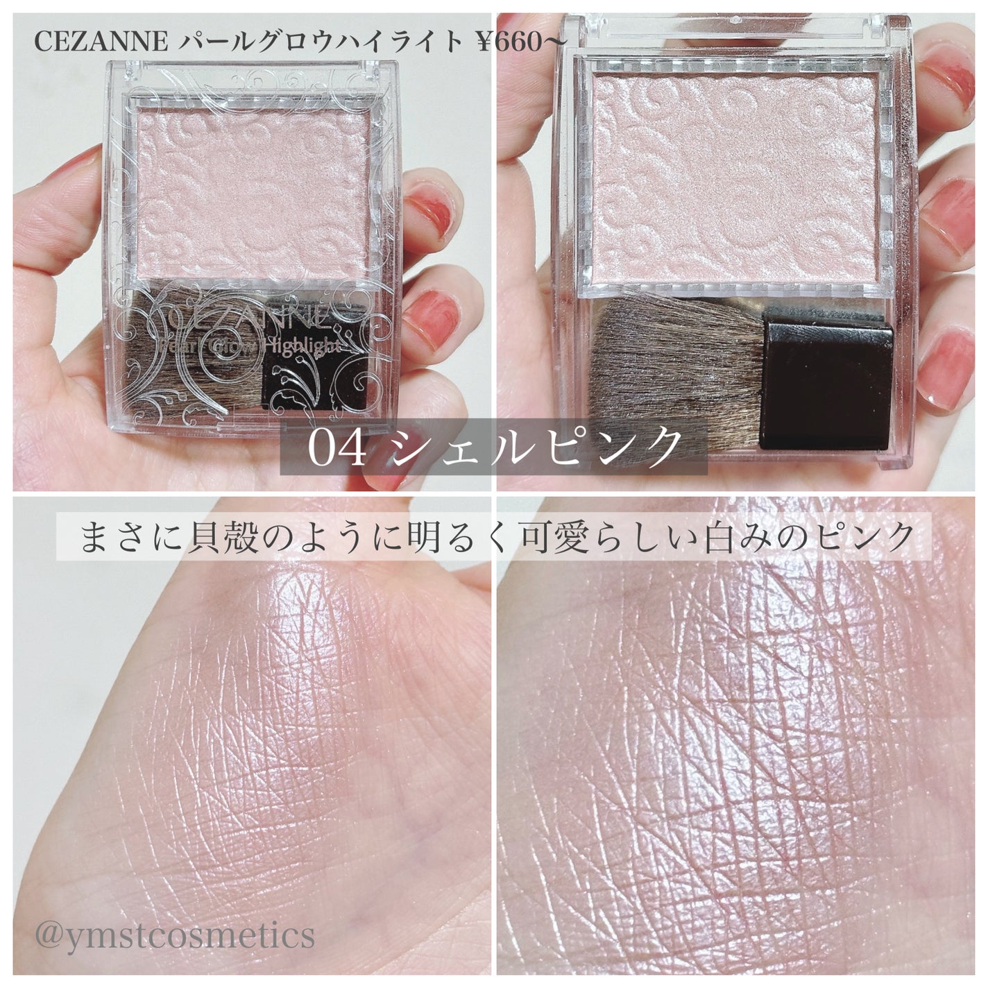 パールグロウハイライト/CEZANNE/パウダーハイライトを使ったクチコミ(6枚目)