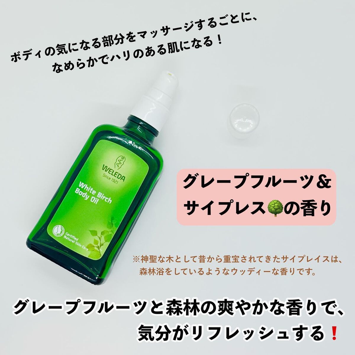 ホワイトバーチ ボディオイル/WELEDA/ボディオイルを使ったクチコミ(4枚目)