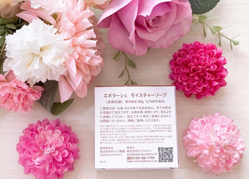 モイスチャーソープ/EPORASHE/洗顔石鹸を使ったクチコミ(4枚目)