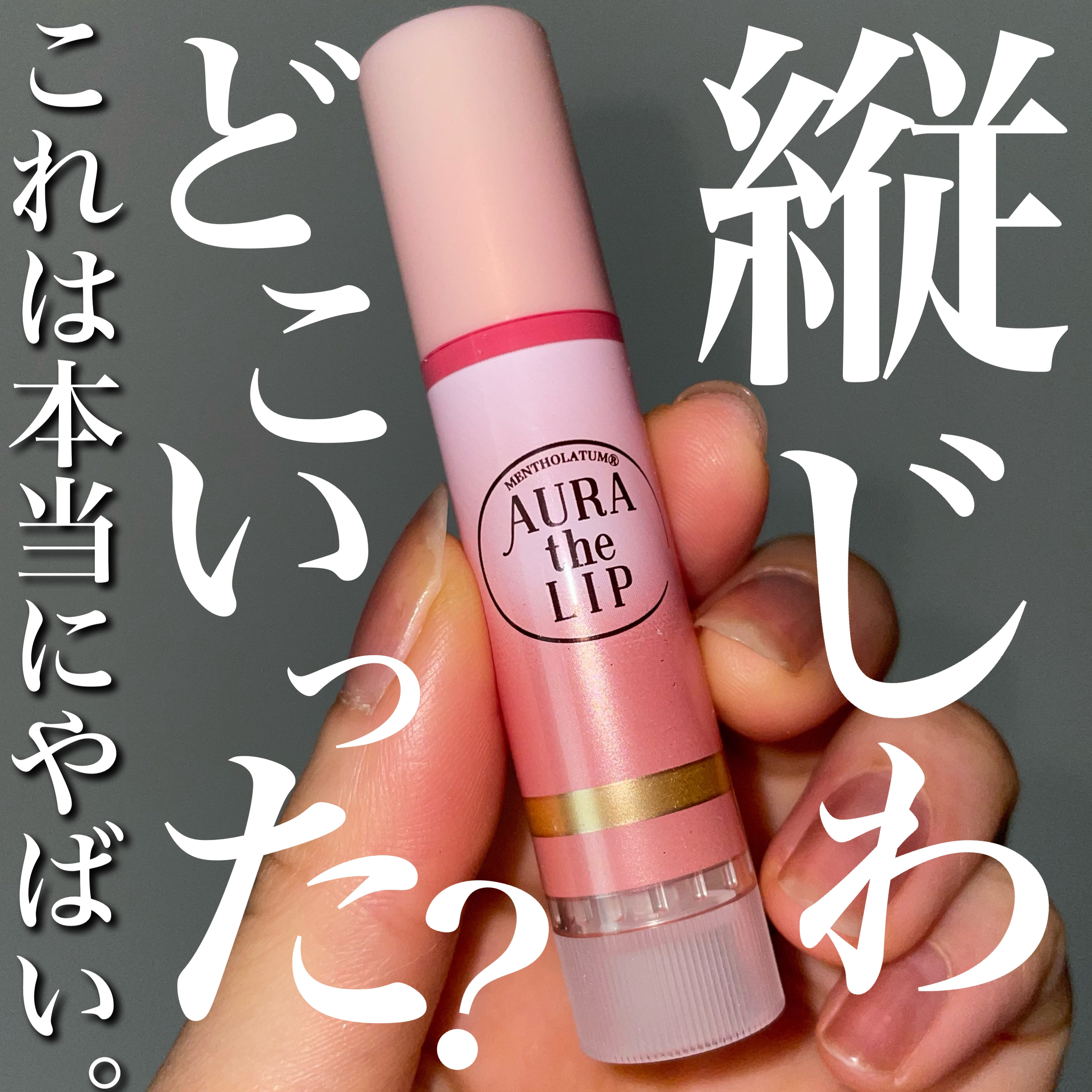 オーラザハンド/メンソレータム/ハンドクリームを使ったクチコミ（1枚目）