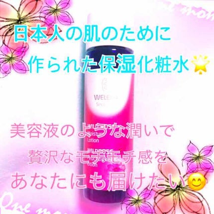 ワイルドローズ モイスチャーローション/WELEDA/化粧水を使ったクチコミ(1枚目)