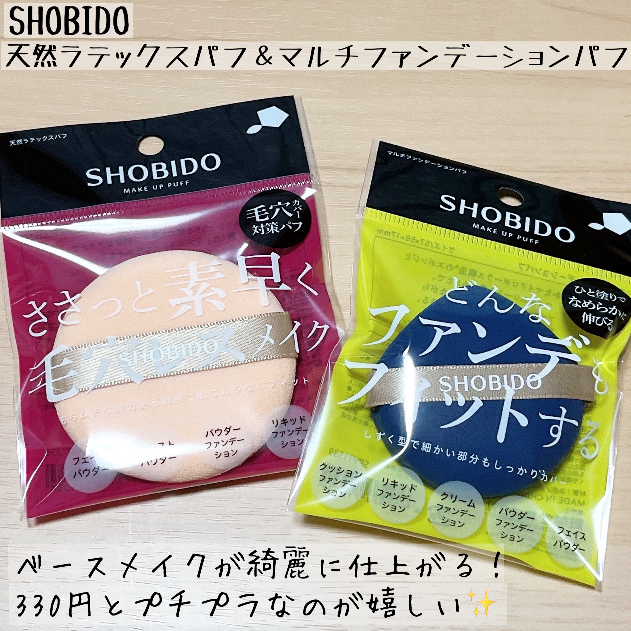 マルチファンデーションパフ/SHOBIDO/パフ・スポンジを使ったクチコミ（1枚目）