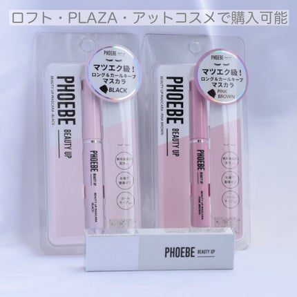 ビューティーアップマスカラ/PHOEBE BEAUTY UP/マスカラを使ったクチコミ(7枚目)